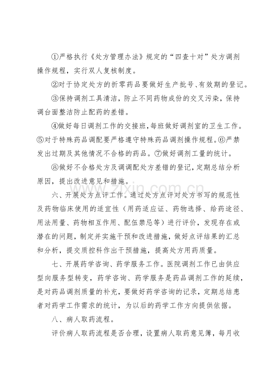 药品质量监控管理规章制度细则.docx_第2页