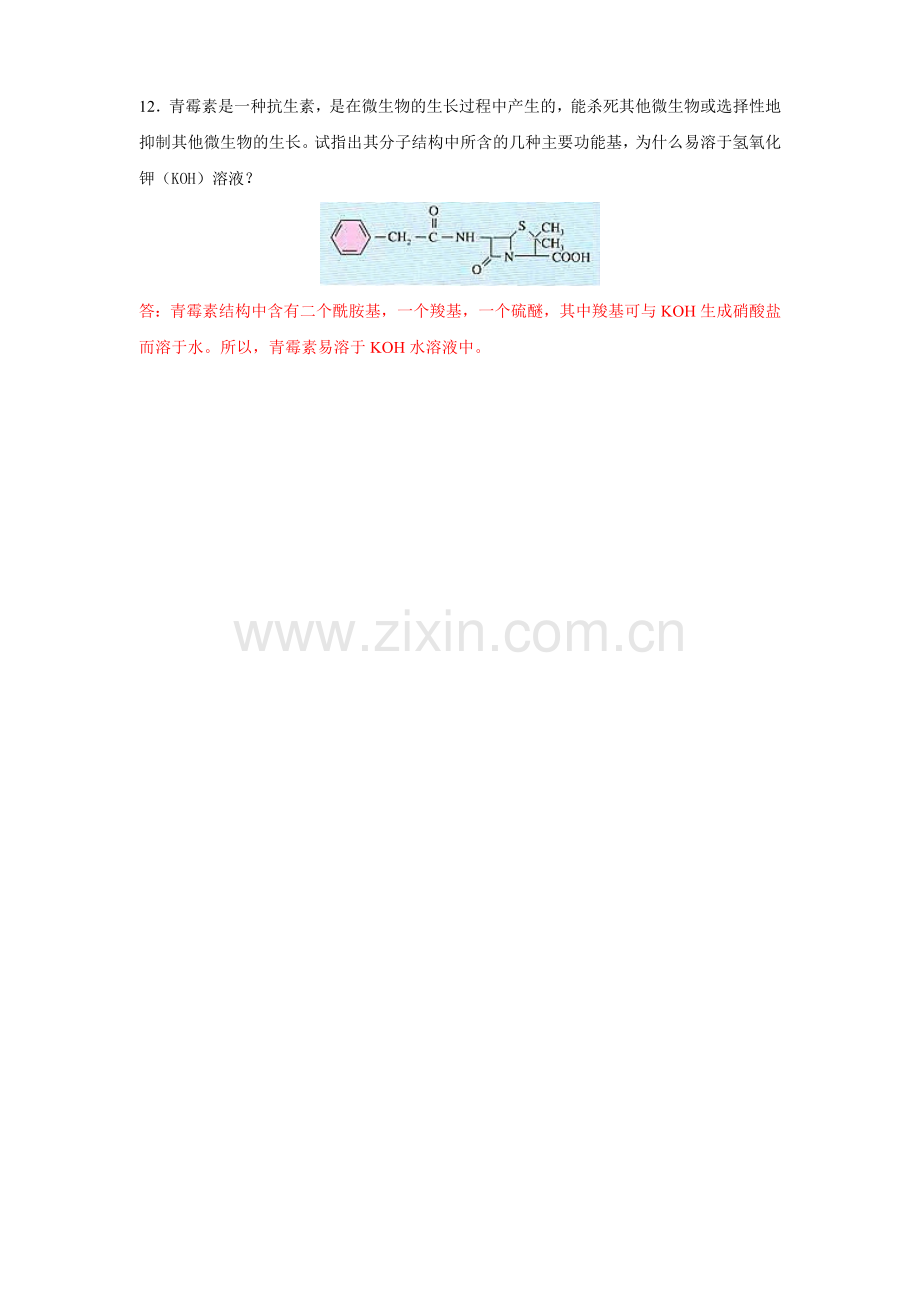 医用基础化学期末考试复习.doc_第3页