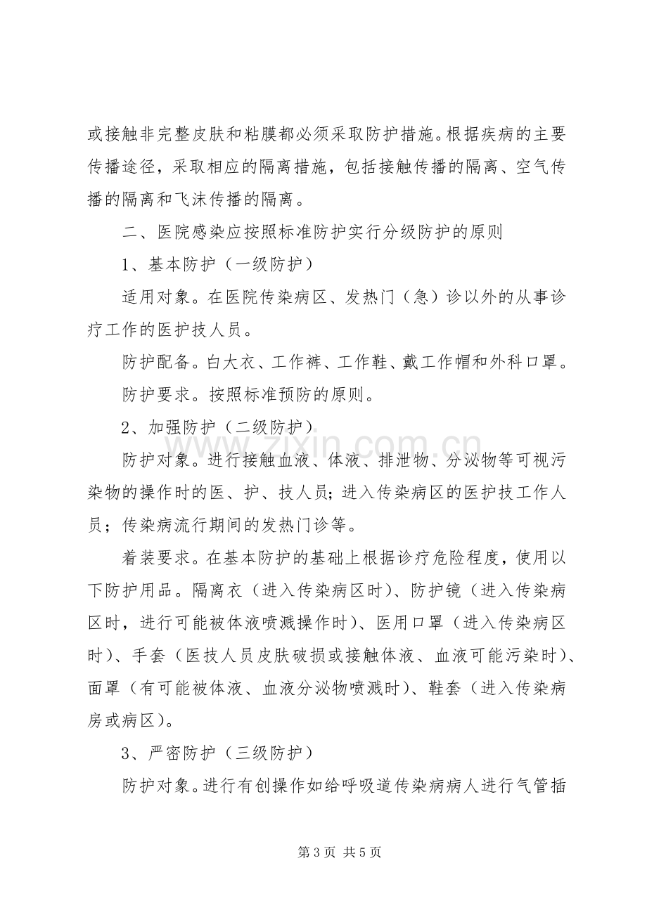 医务人员职业暴露报告规章制度与防范.docx_第3页