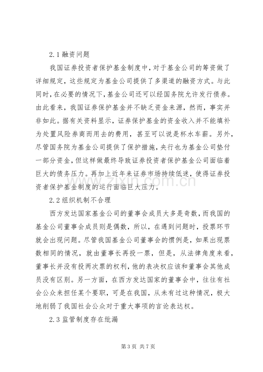 浅谈证券投资者基金规章制度.docx_第3页