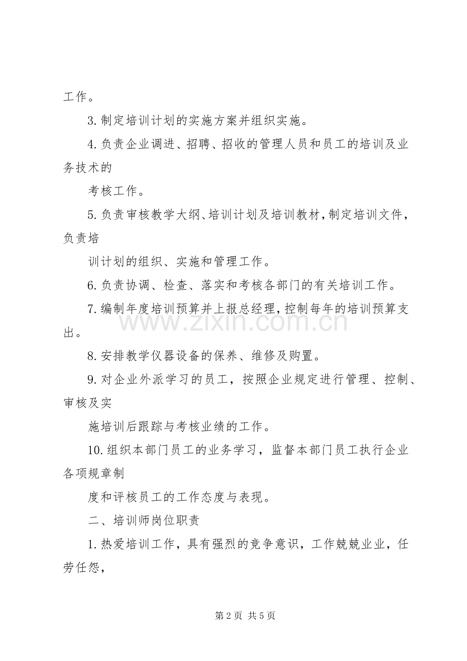 从业人员培训管理规章制度.docx_第2页