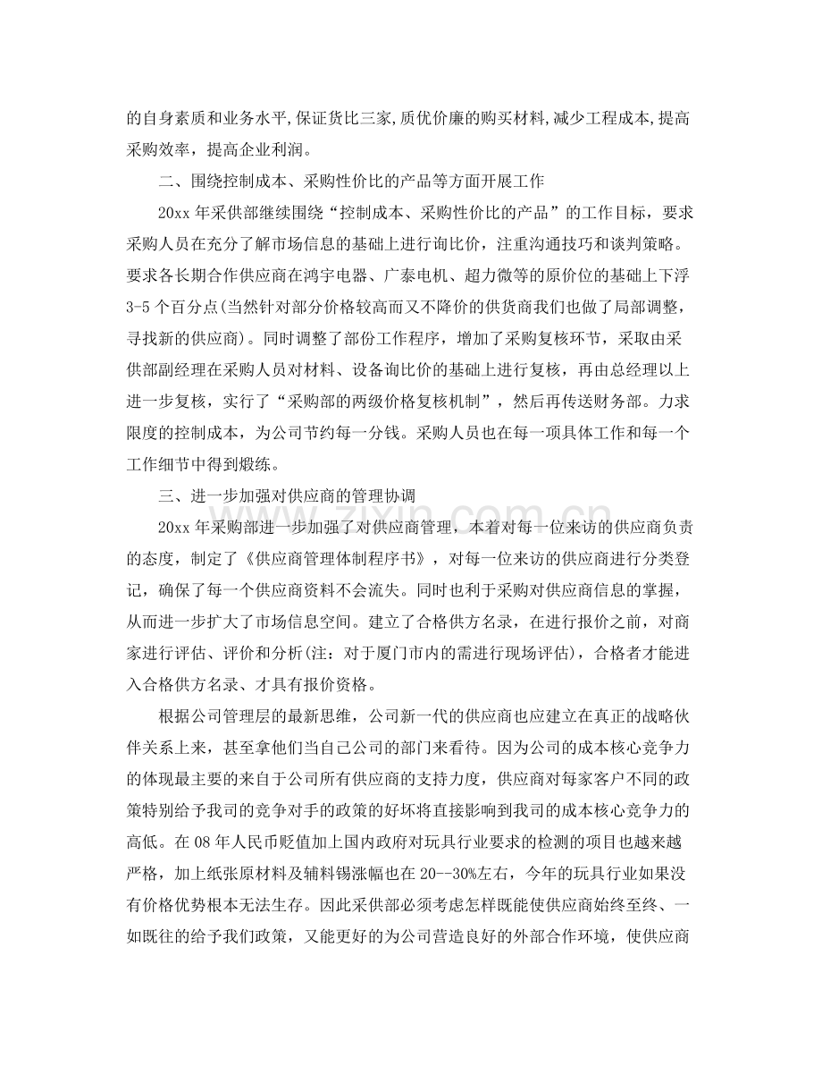 采购员工作计划范例 .docx_第2页