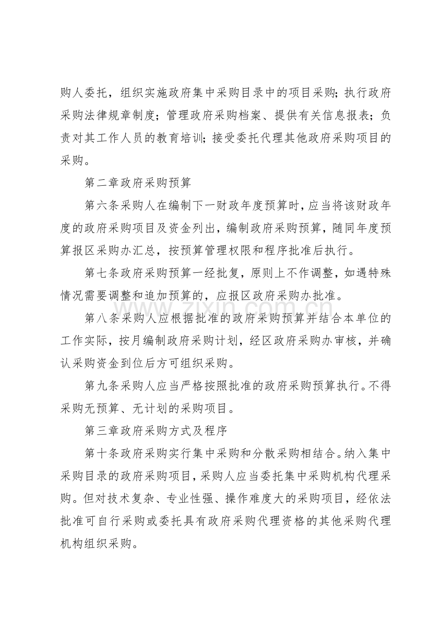 政府采购规章制度管理.docx_第2页