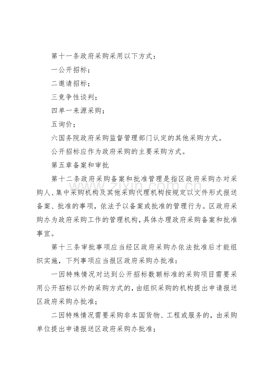 政府采购规章制度管理.docx_第3页