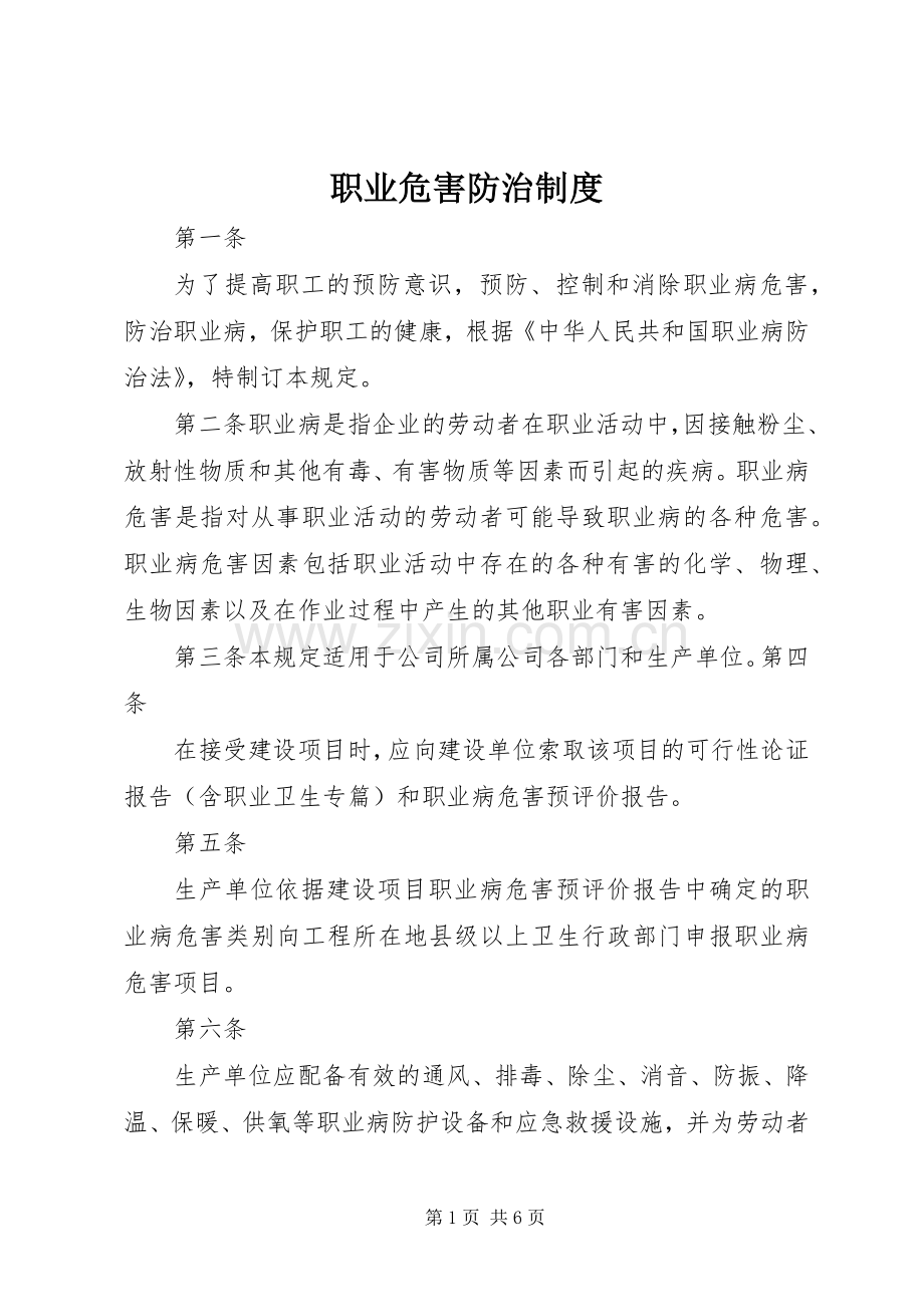 职业危害防治规章制度.docx_第1页