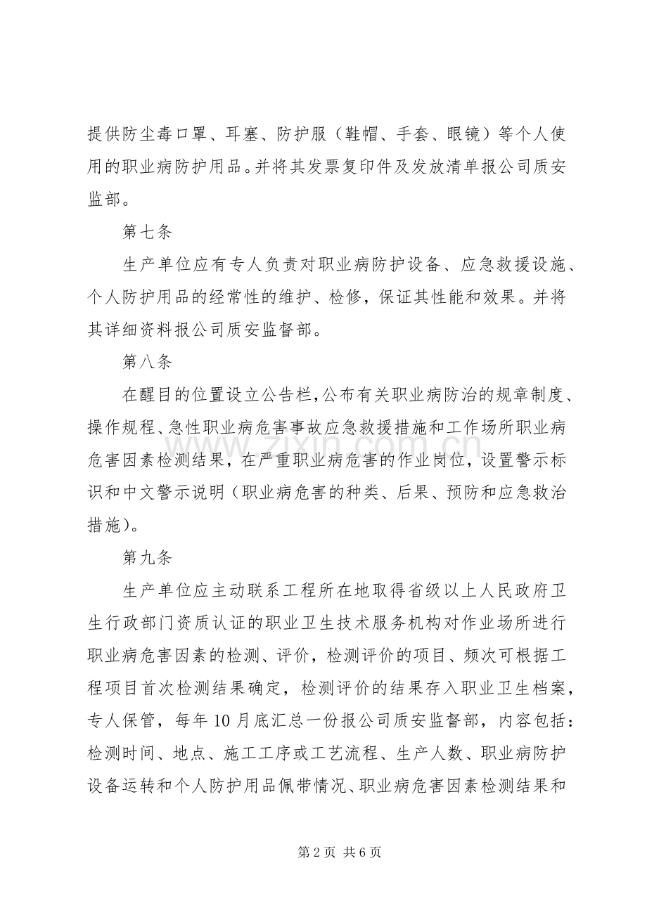 职业危害防治规章制度.docx_第2页