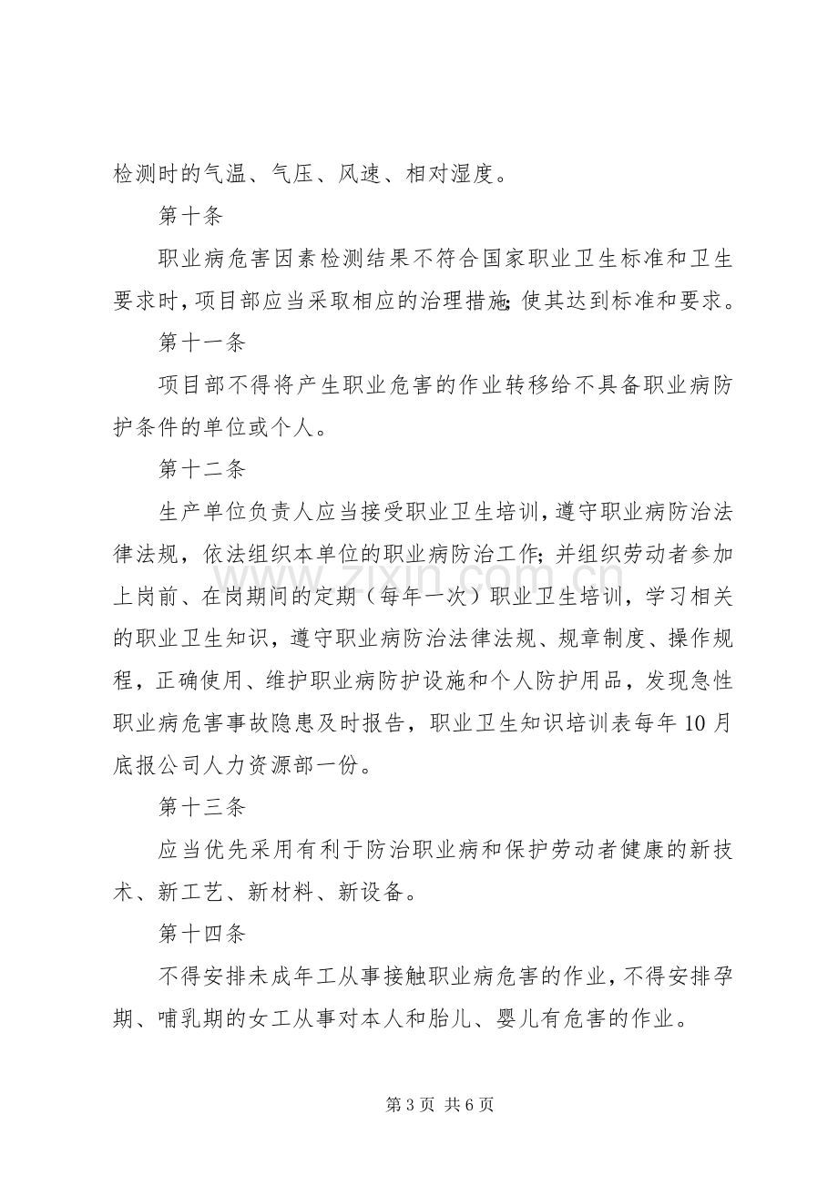 职业危害防治规章制度.docx_第3页