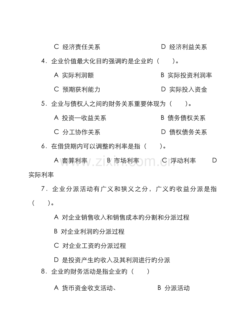 2022年新版财务管理练习题.doc_第2页