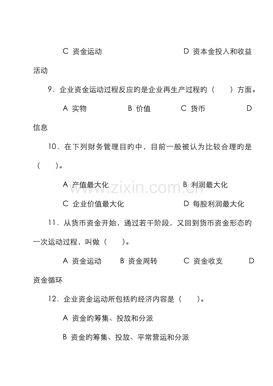 2022年新版财务管理练习题.doc_第3页