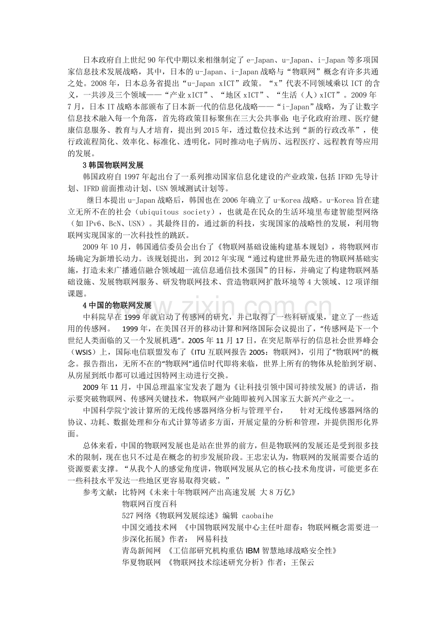 物联网发展综述.doc_第2页