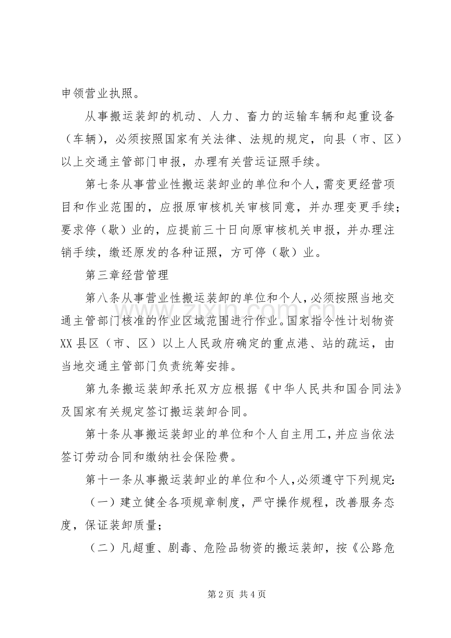 搬运装卸业管理规章制度.docx_第2页