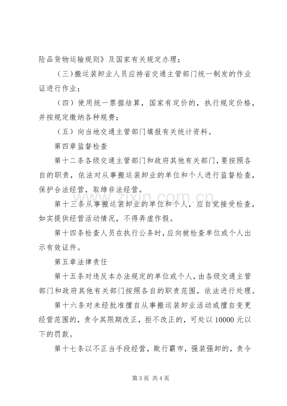 搬运装卸业管理规章制度.docx_第3页