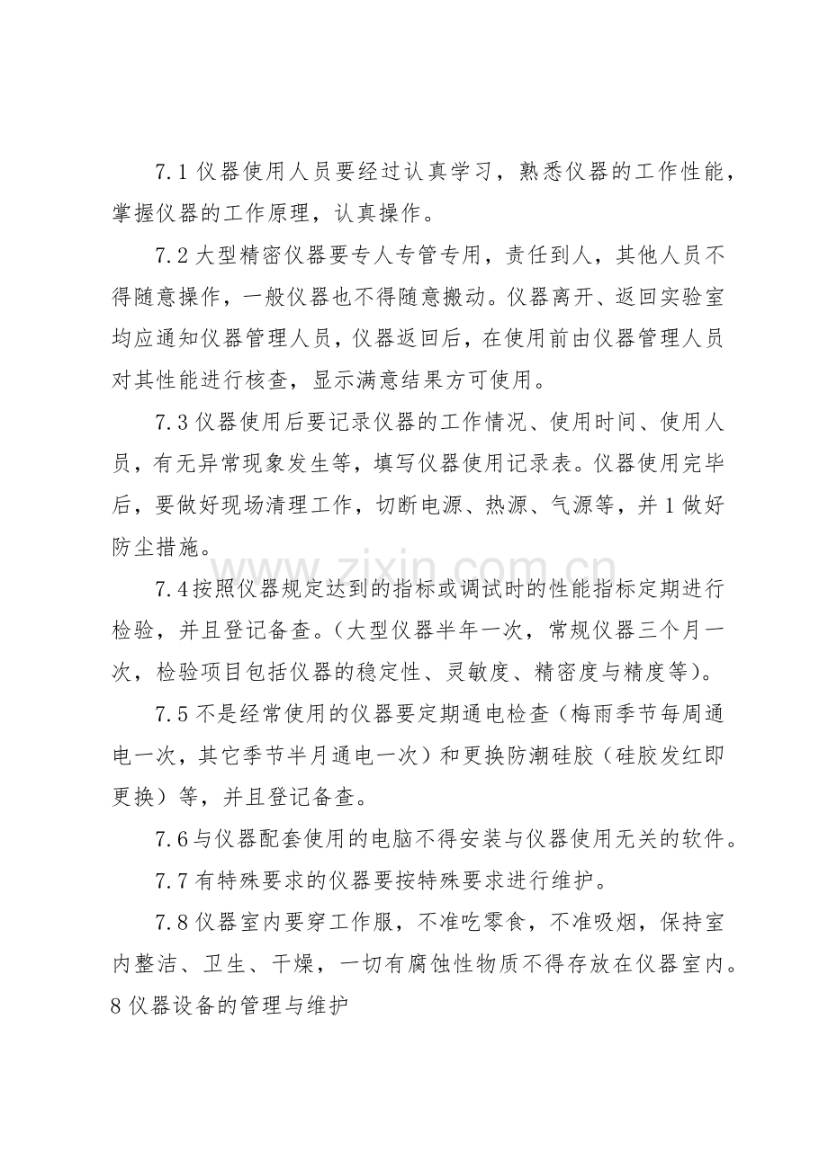 环境监测仪器设备管理规章制度 .docx_第3页