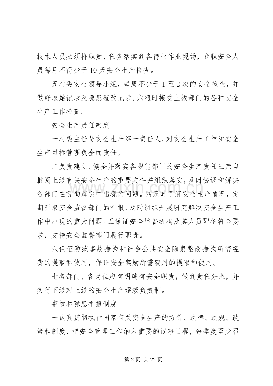 安全生产例会规章制度细则 (2).docx_第2页