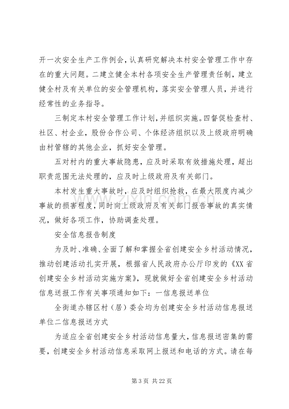 安全生产例会规章制度细则 (2).docx_第3页