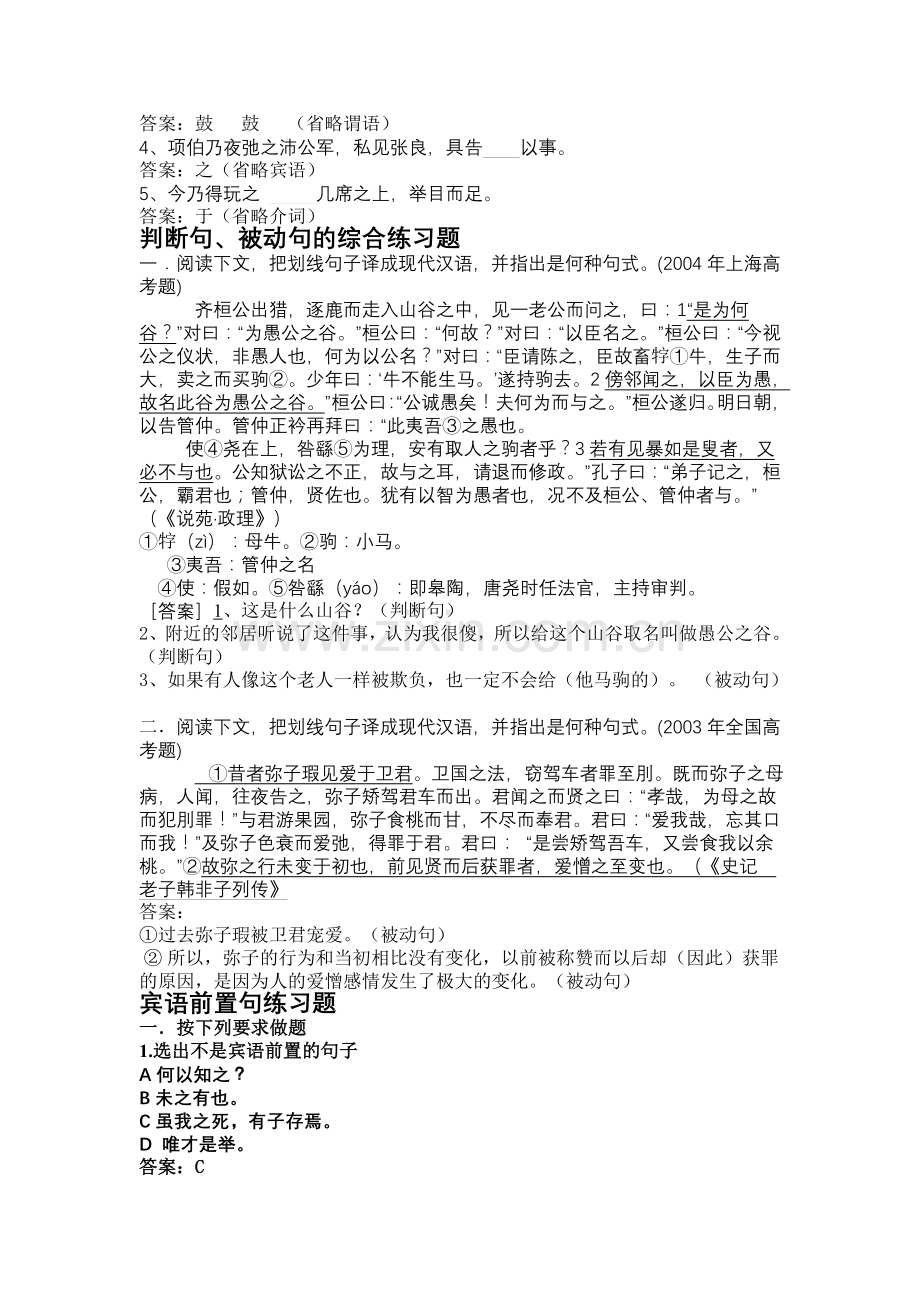 高一语文假期作业.doc_第3页