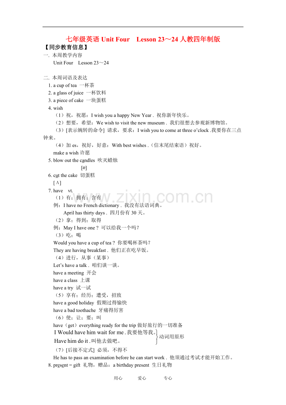 七年级英语Unit-Four--Lesson-23～24人教四年制版知识精讲.doc_第1页