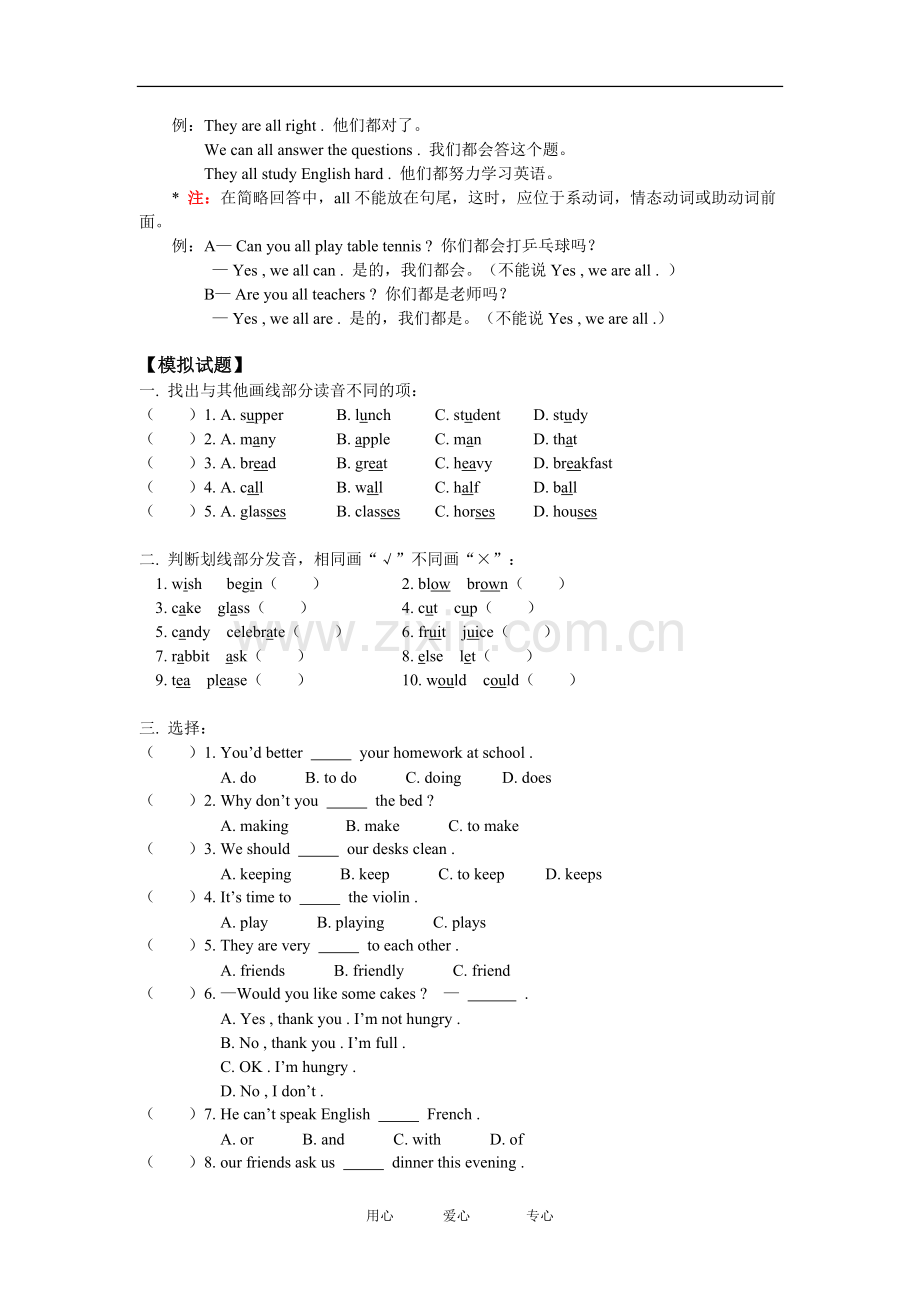 七年级英语Unit-Four--Lesson-23～24人教四年制版知识精讲.doc_第3页