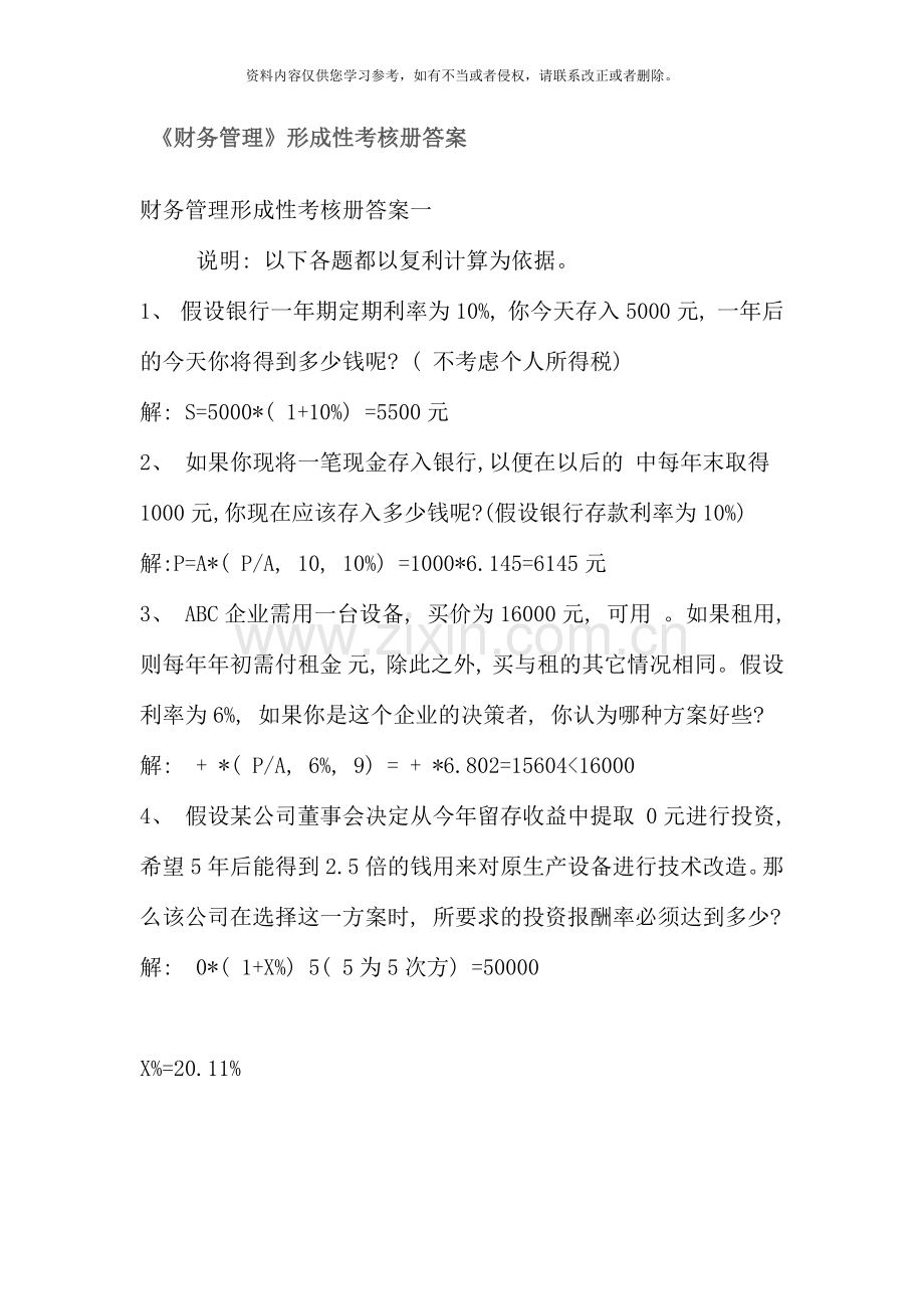 管理会计-.02.02-资料.doc_第1页