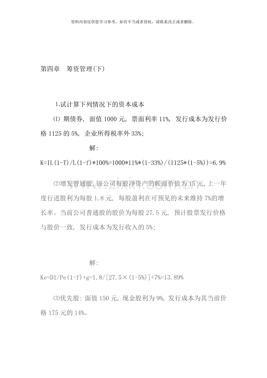 管理会计-.02.02-资料.doc_第2页