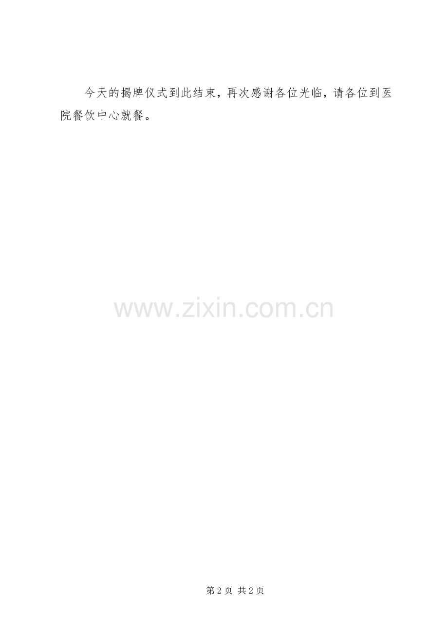 司法鉴定所揭牌仪式主持稿.docx_第2页