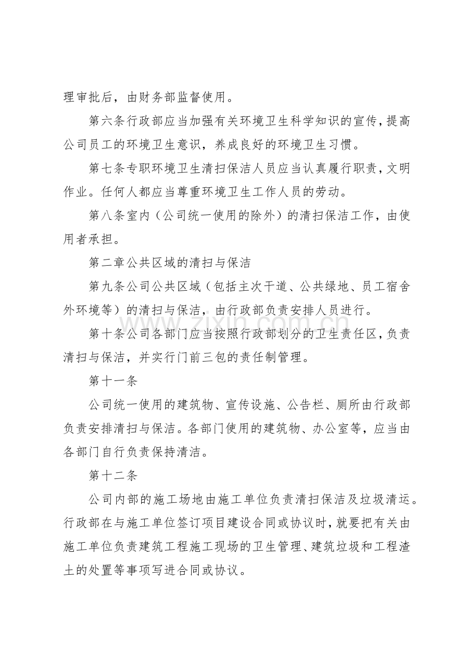 公司卫生管理规章制度范本 .docx_第3页