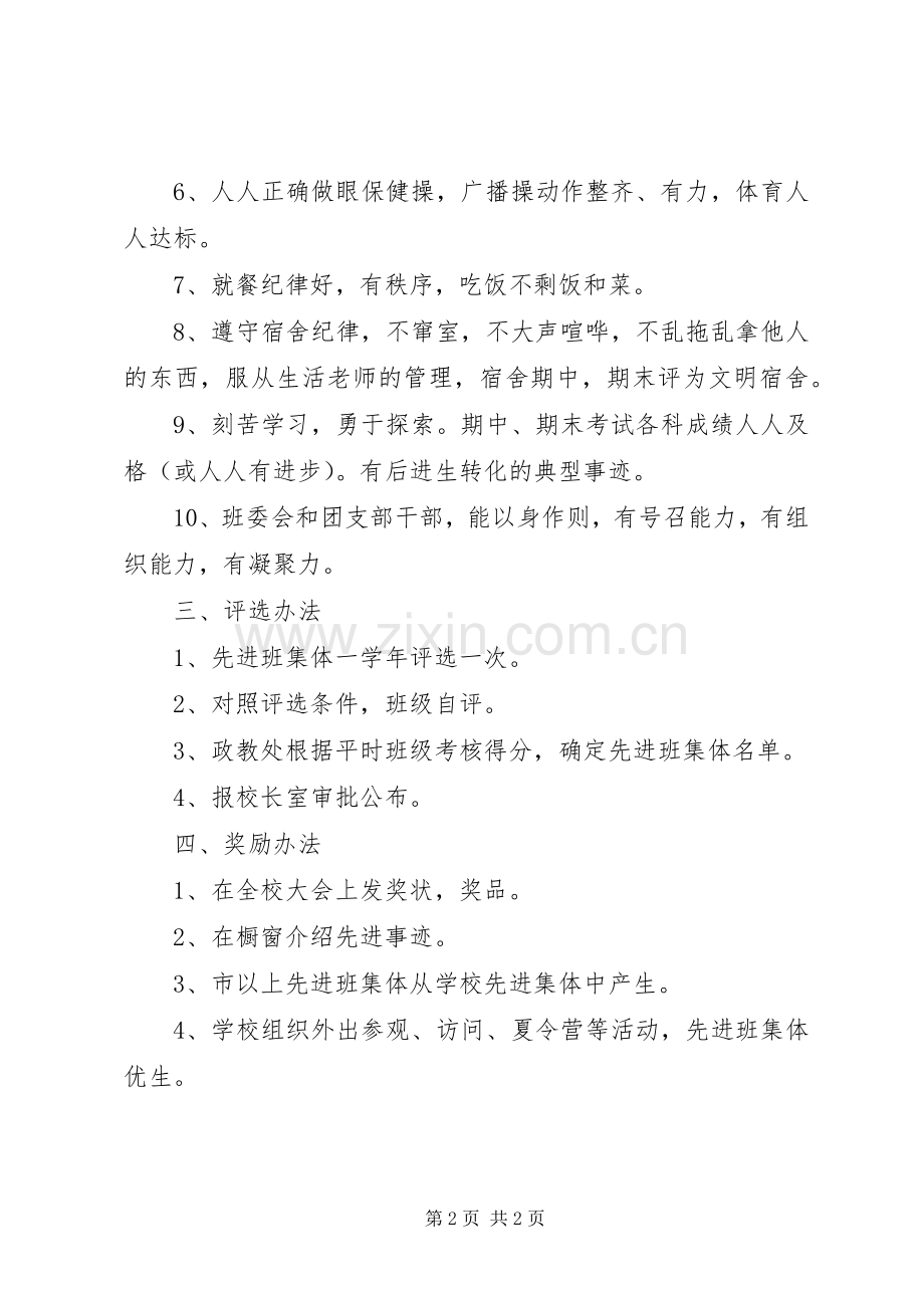 阳罗二中先进班集体评比规章制度.docx_第2页