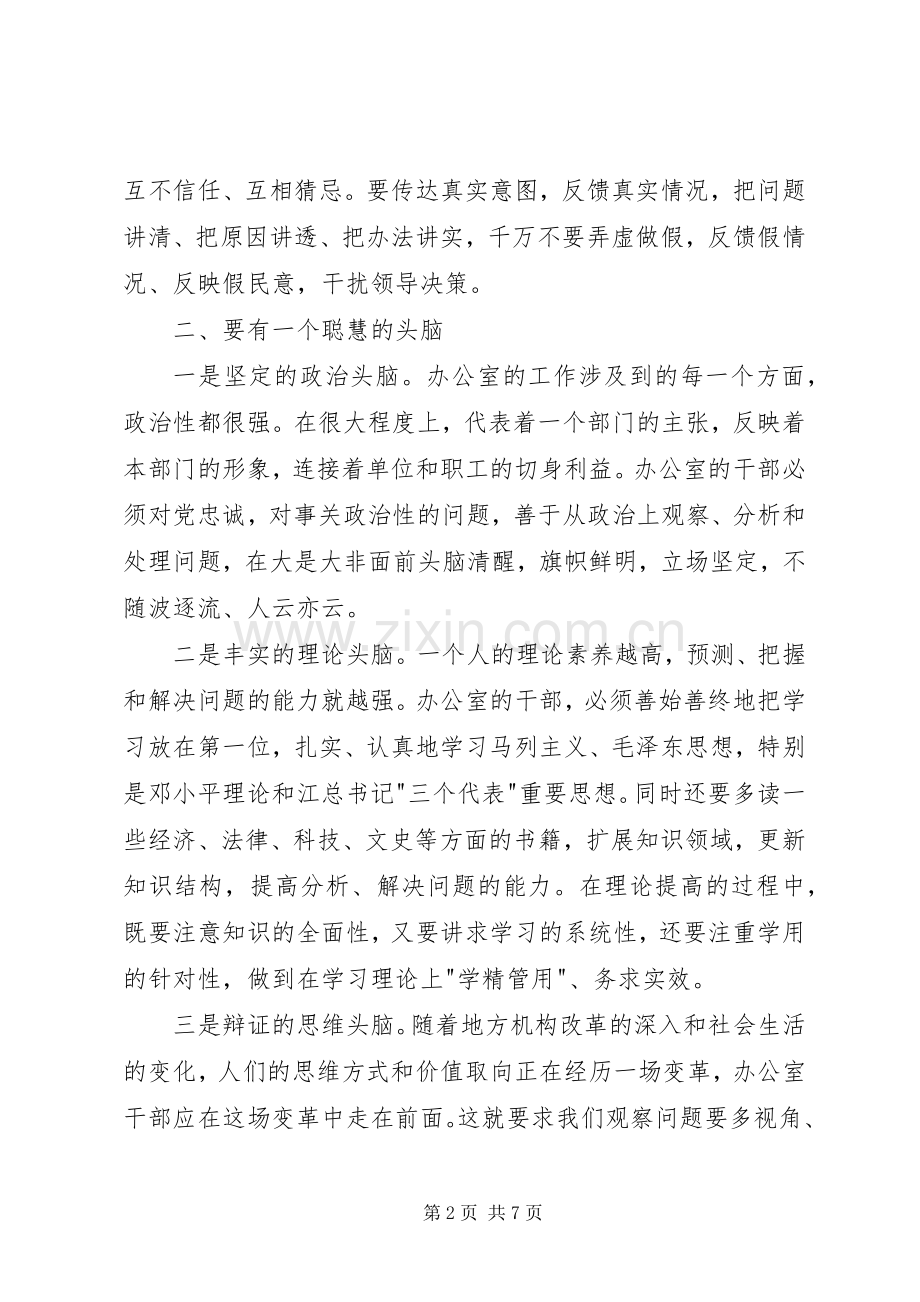 办公室主任应具备的基本素质与特殊要求 (5).docx_第2页