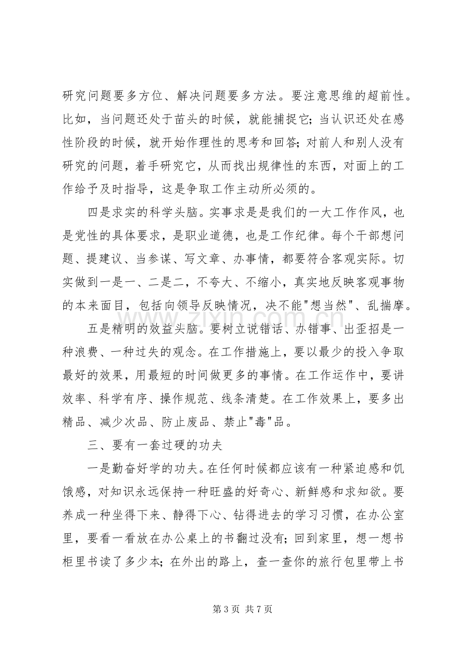 办公室主任应具备的基本素质与特殊要求 (5).docx_第3页