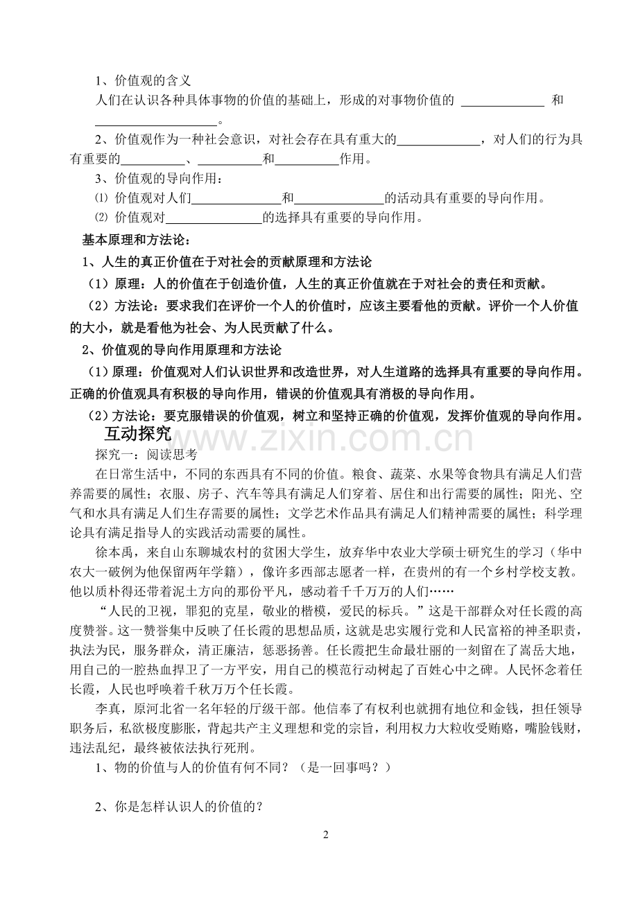 第十二课 实现人生的价值 第一框 价值与价值观 导学案.doc_第2页