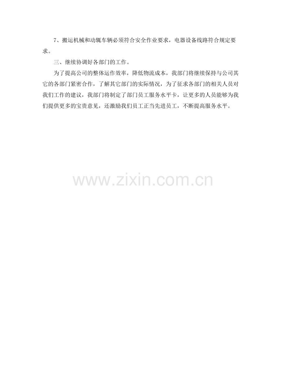 2020年度物流工作计划开头语 .docx_第2页