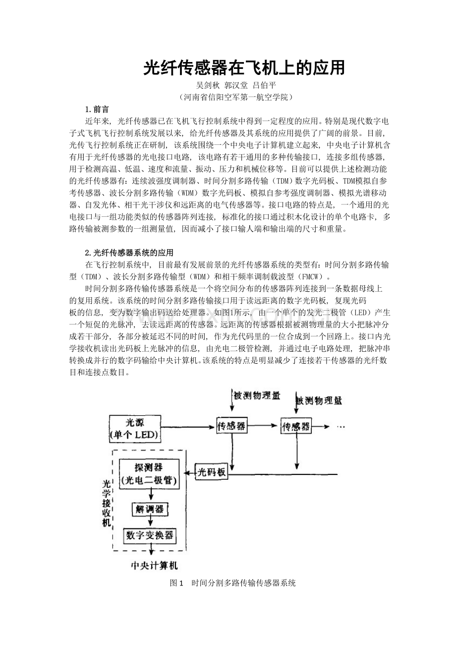 光纤传感器在飞机上的应用.doc_第1页