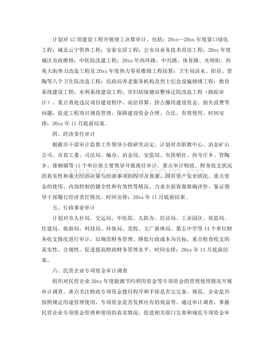 县审计工作计划 .docx_第2页