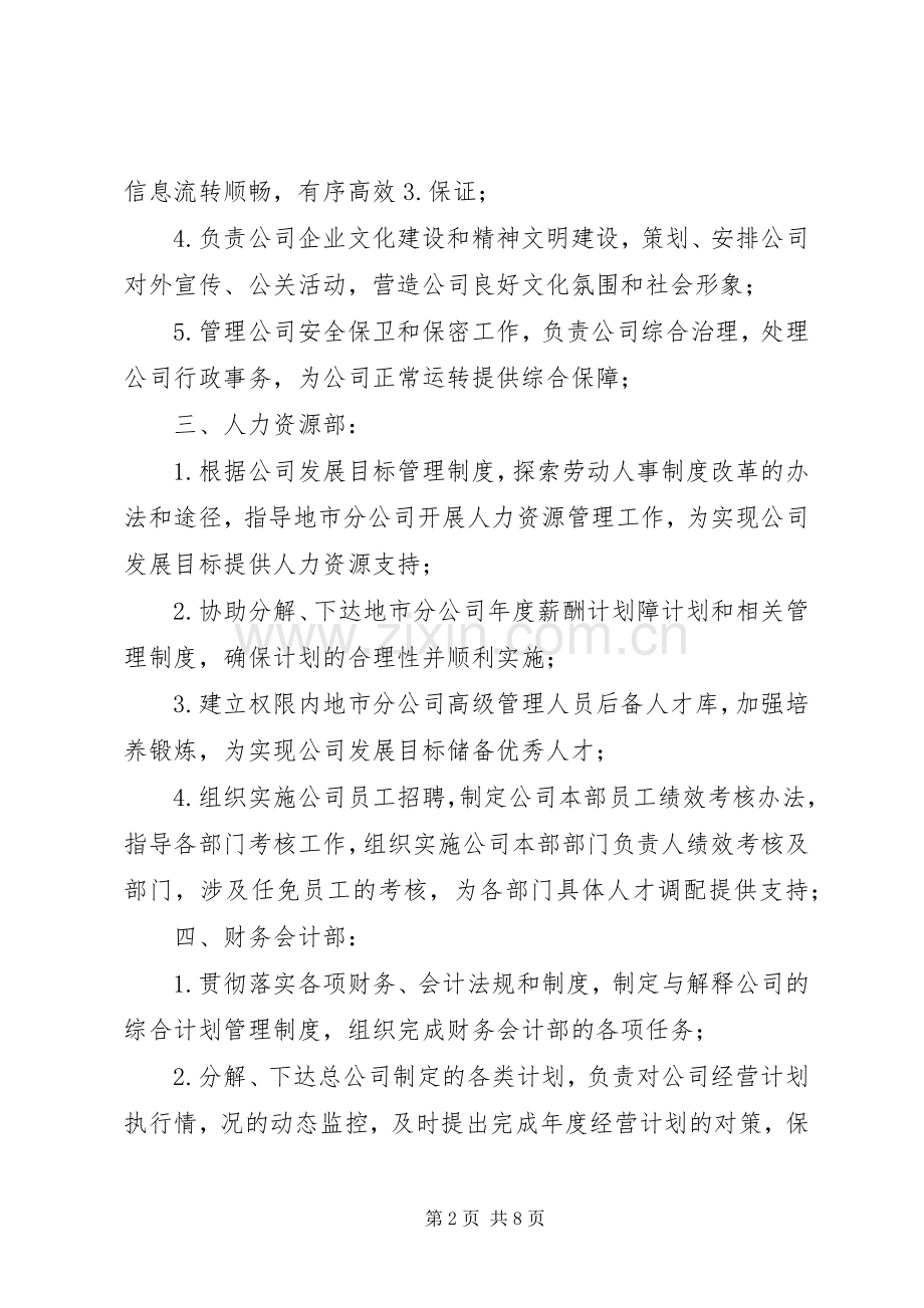 分公司部门及职责要求.docx_第2页