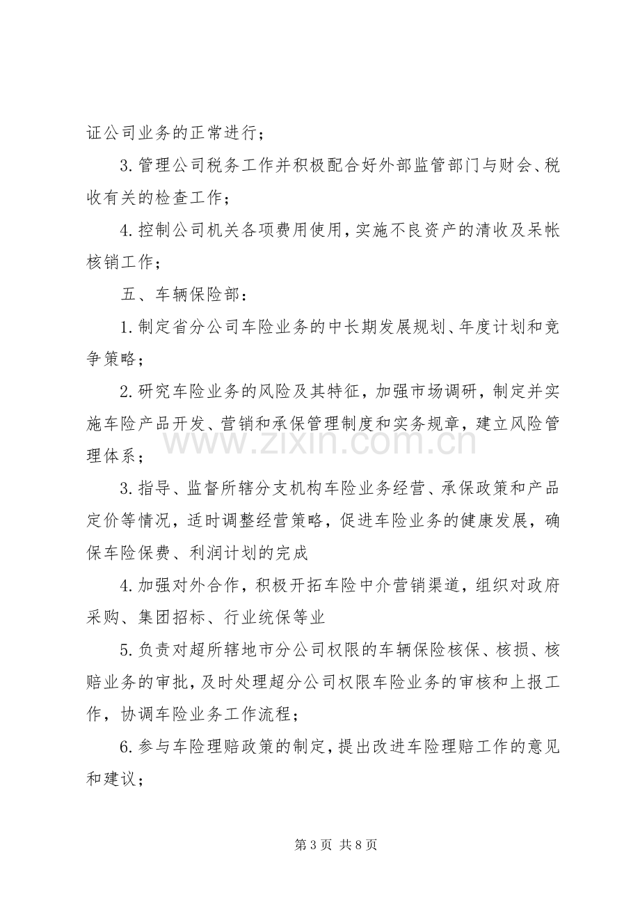 分公司部门及职责要求.docx_第3页