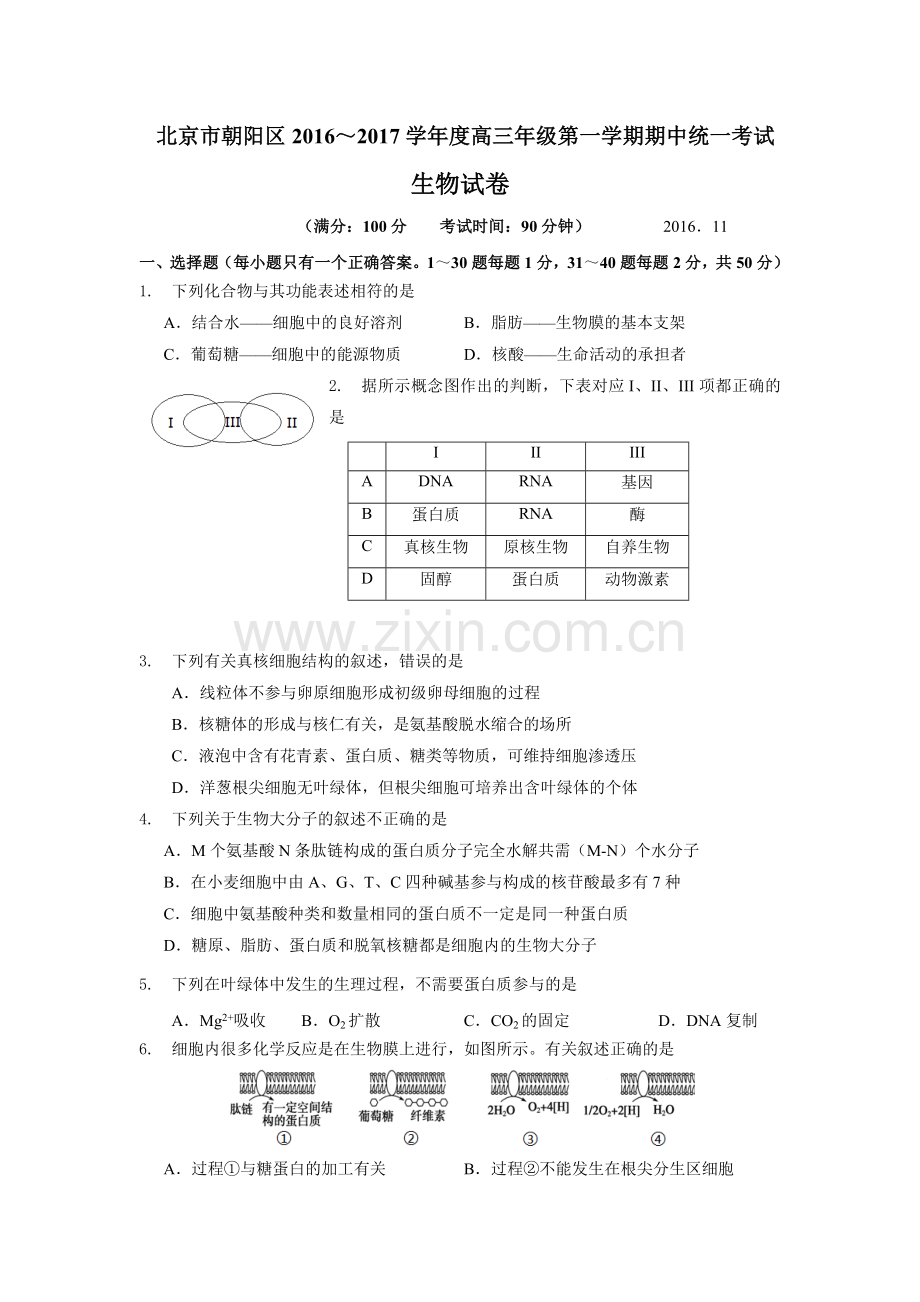 北京市朝阳区2017届高三上学期期中考试生物试题.docx_第1页