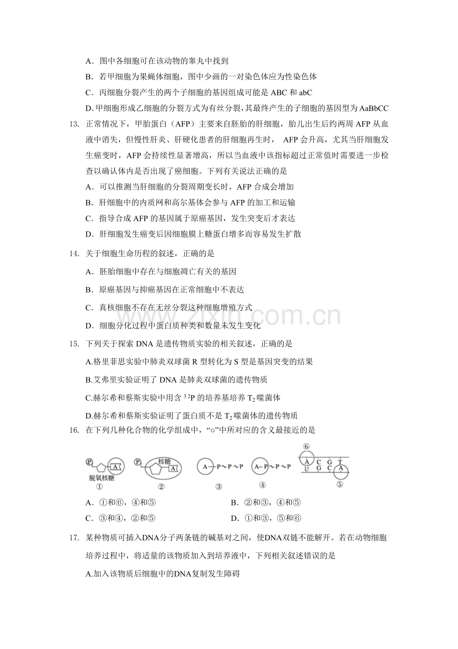 北京市朝阳区2017届高三上学期期中考试生物试题.docx_第3页