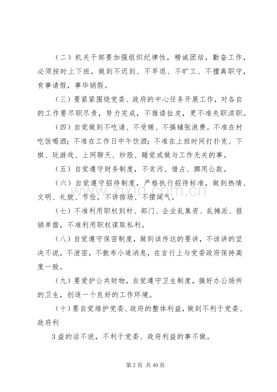 乡镇机关管理规章制度 .docx_第2页