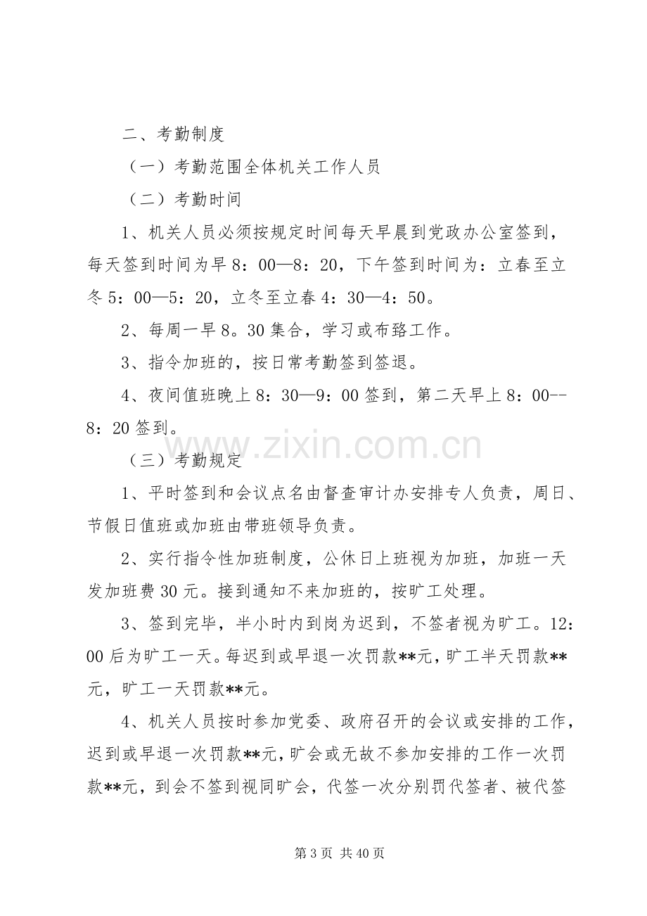 乡镇机关管理规章制度 .docx_第3页