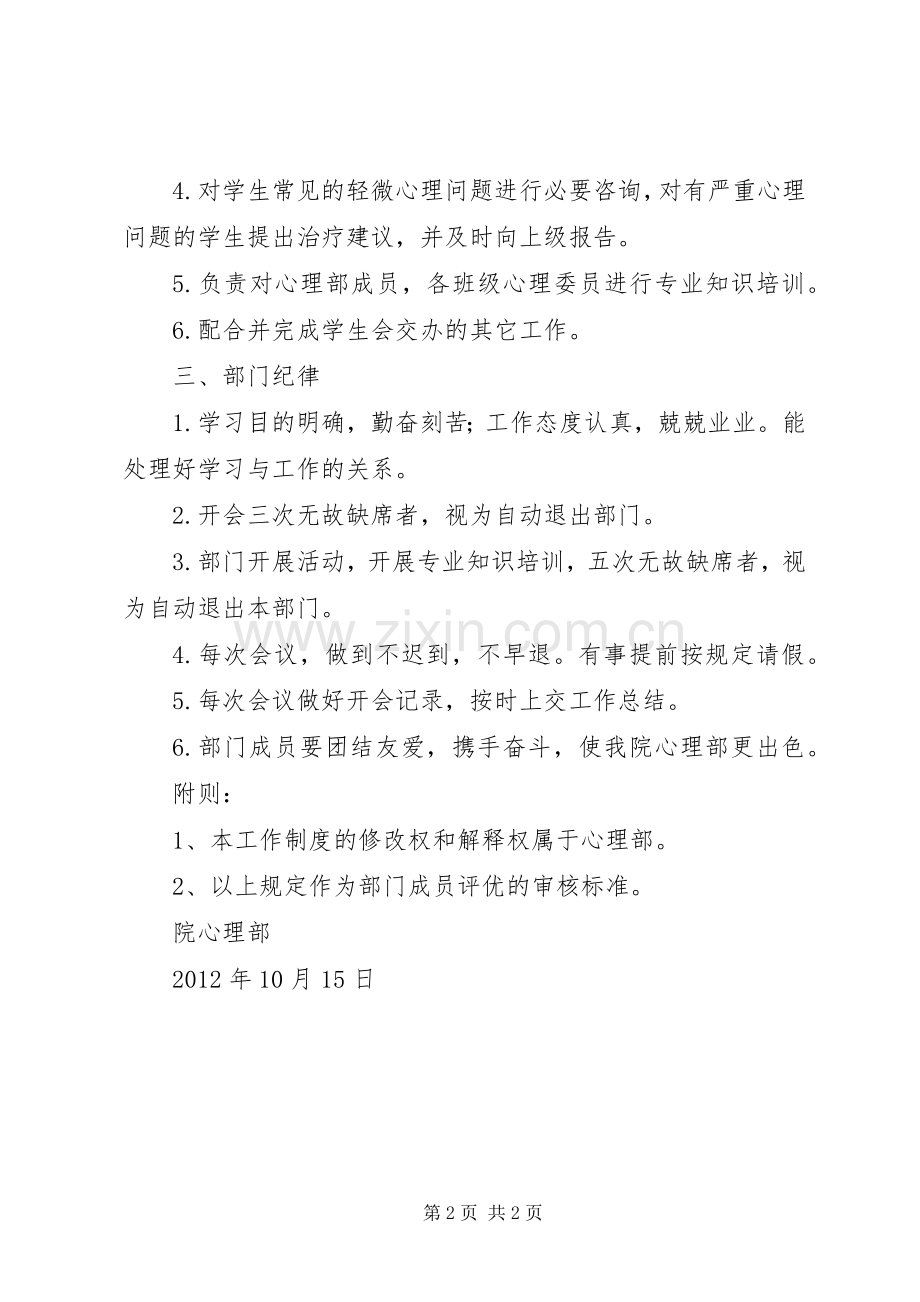 心理部管理规章制度细则.docx_第2页