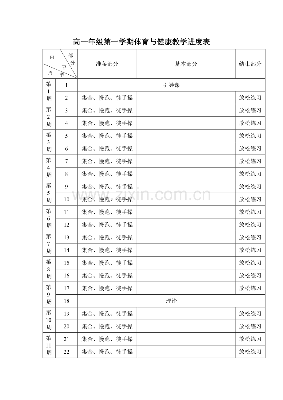 高一体育学年教学计划.doc_第2页