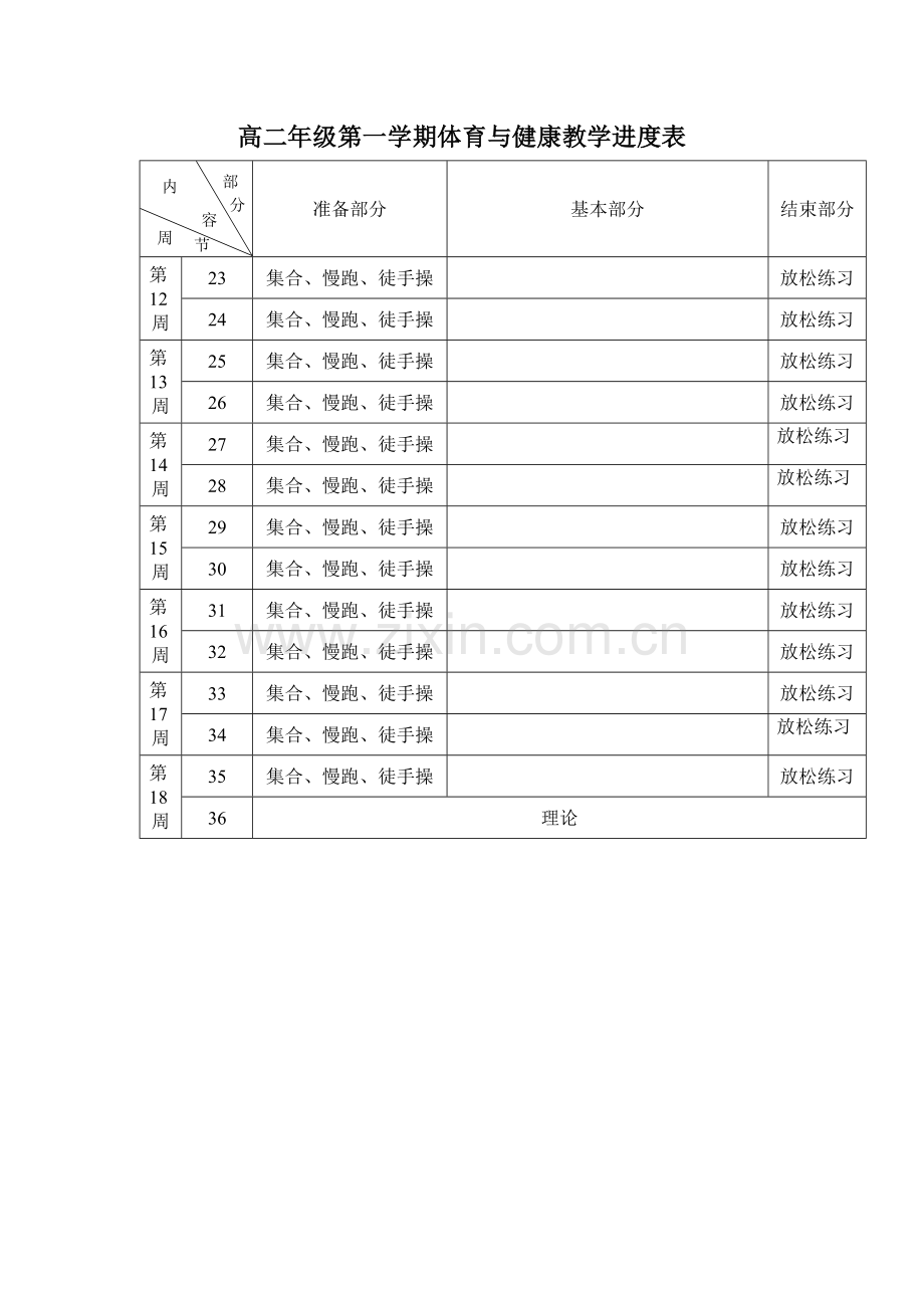 高一体育学年教学计划.doc_第3页