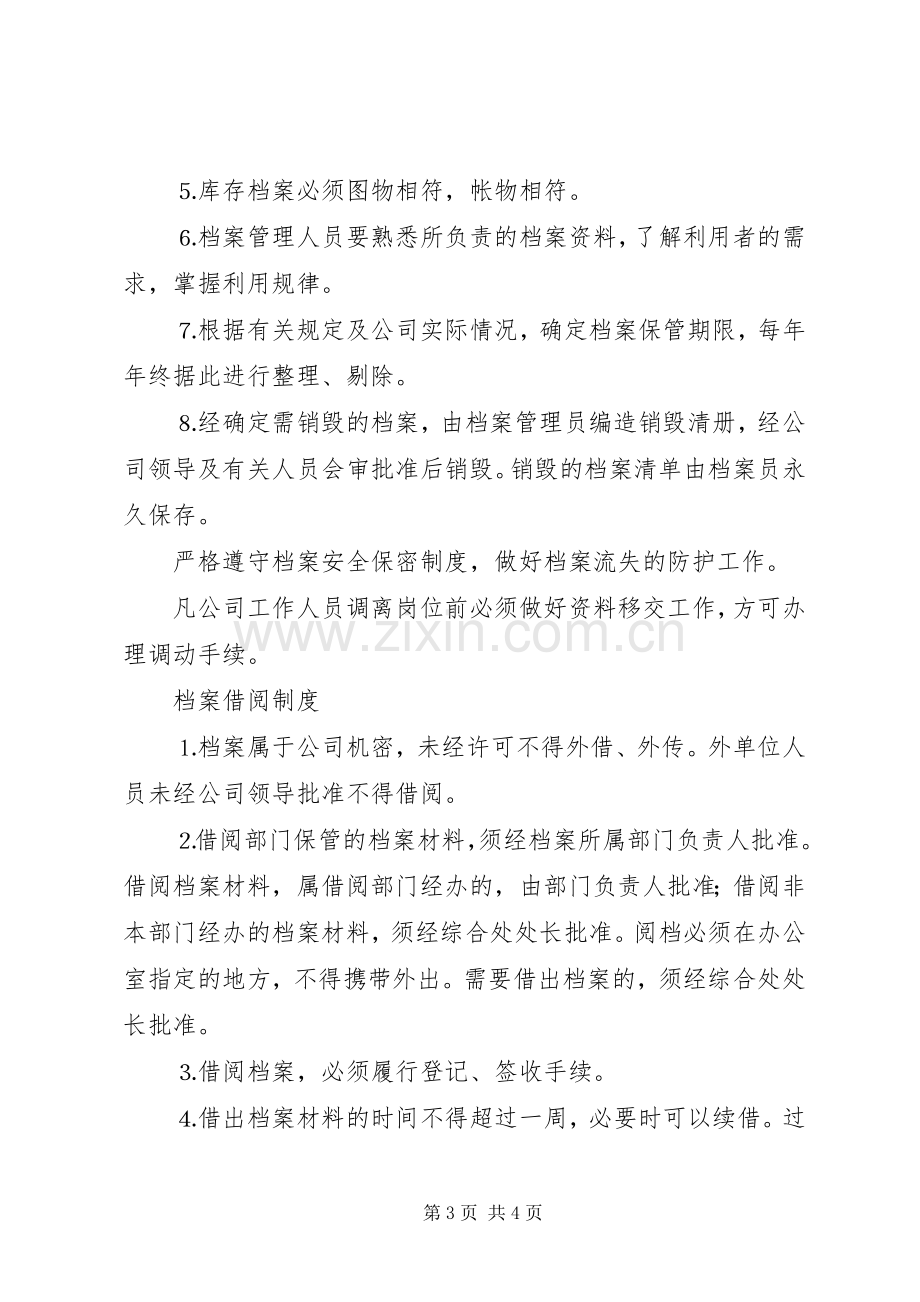 公司档案管理规章制度细则.docx_第3页