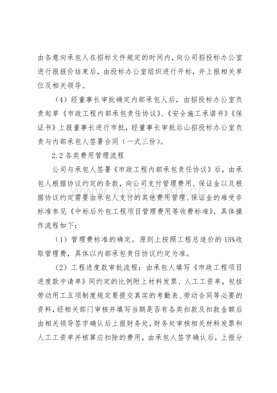 市政工程内部承包管理规章制度细则.docx_第2页