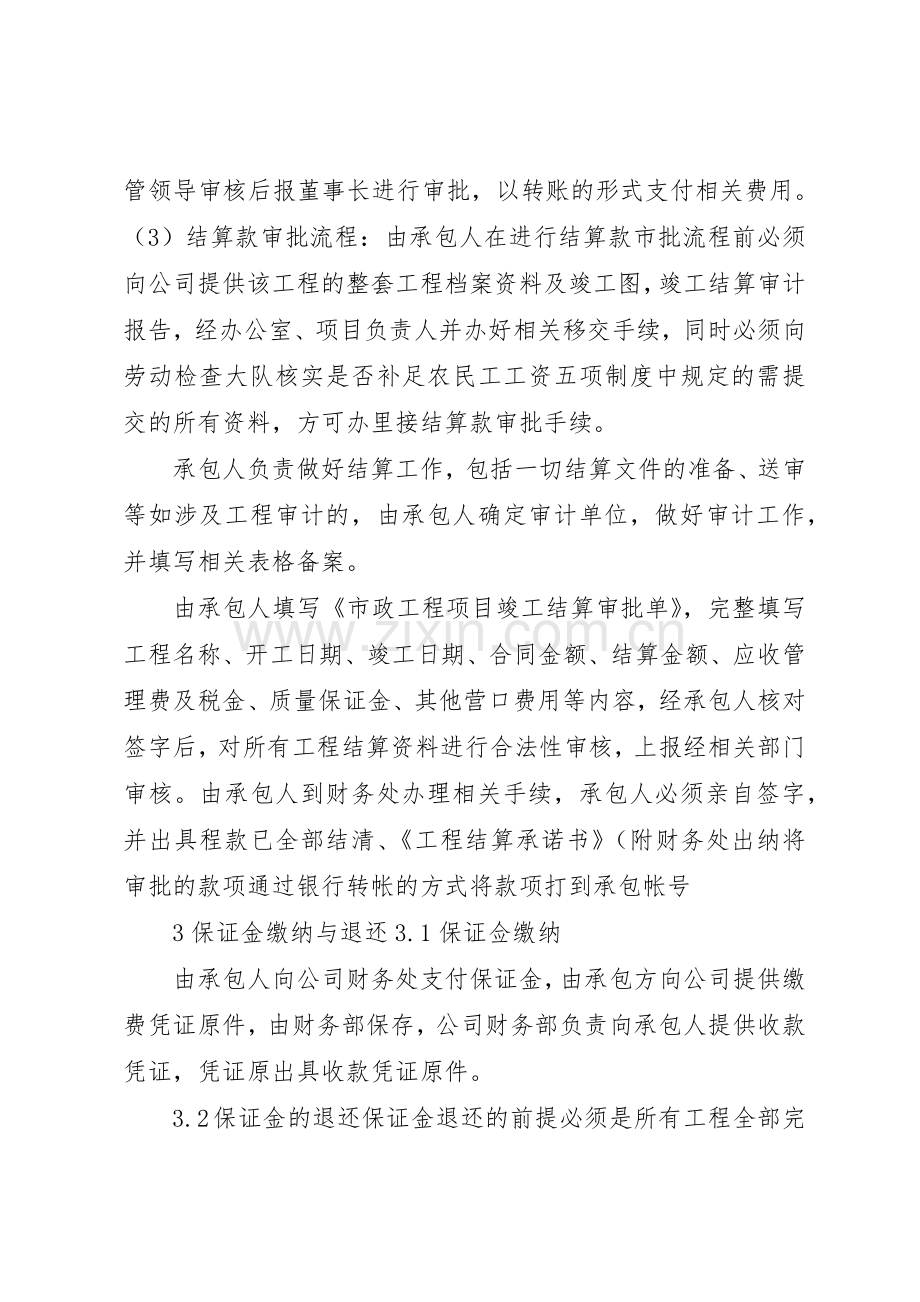 市政工程内部承包管理规章制度细则.docx_第3页