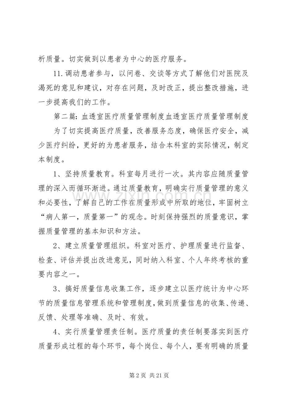 血透室质量持续改进规章制度.docx_第2页