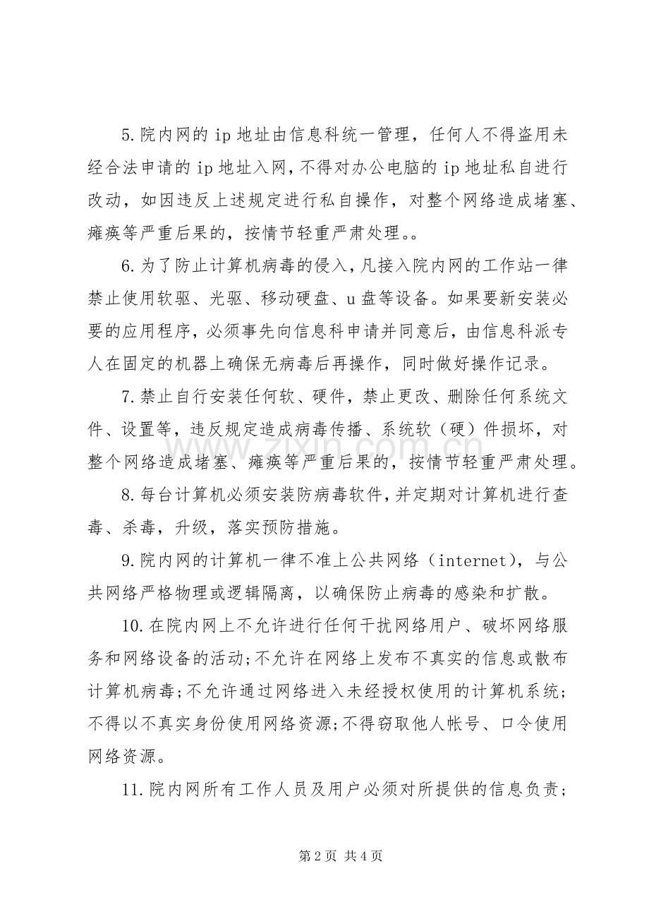 医院信息安全管理规章制度(系列) (2).docx_第2页