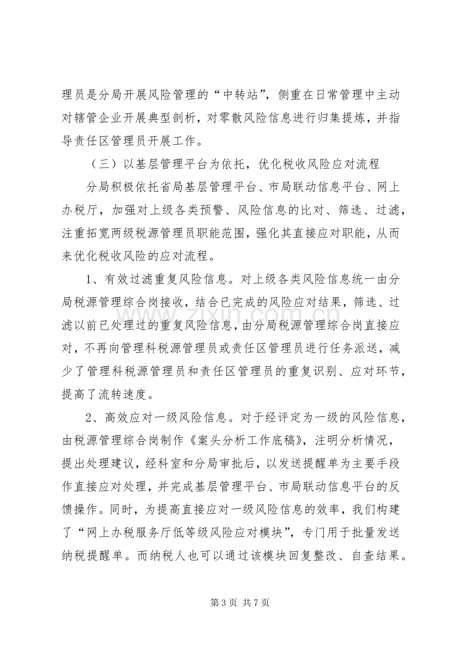 税收管理员规章制度创新的思考.docx_第3页