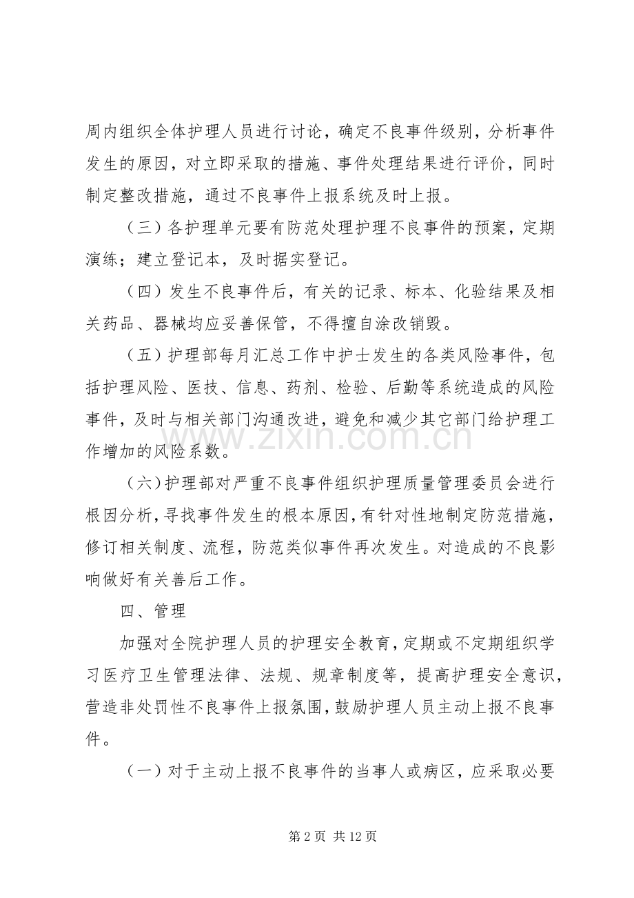 主动报告不良事件规章制度.docx_第2页