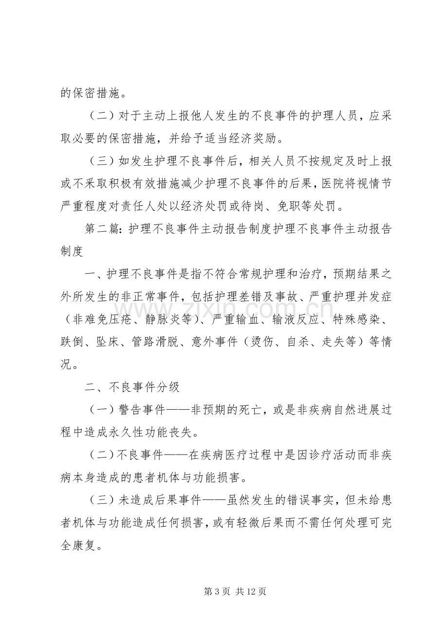 主动报告不良事件规章制度.docx_第3页